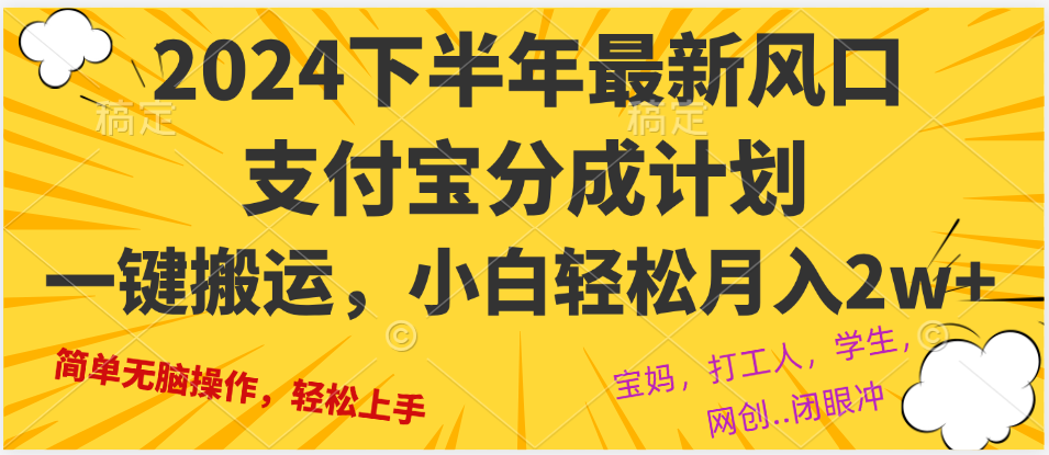 2024年下半年最新风口，一键搬运，小白轻松月入2W+-跃知万川