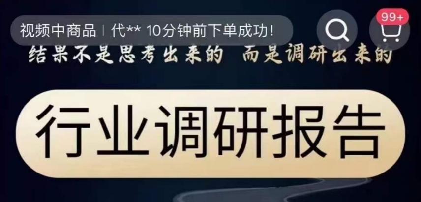 行业调研报告，结果不是思考出来的而是调研出来的-跃知万川