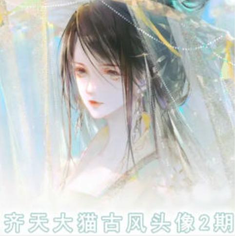 齐天大猫古风头像课第2期，帮助您提高您的绘画技能-跃知万川
