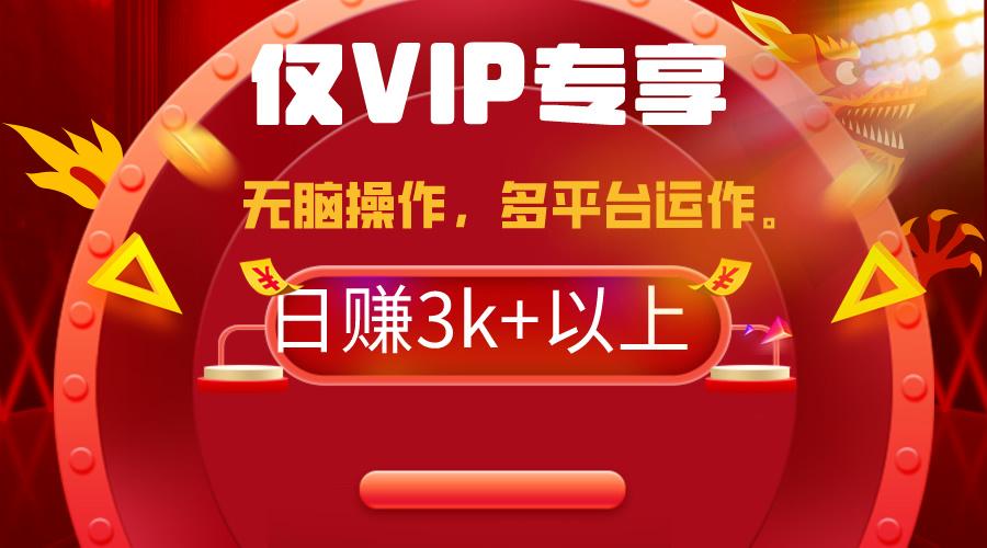 (9377期)2024年最新一键多平台带货，这么简单无脑的操作日入3k+你玩过吗？几分钟…-跃知万川