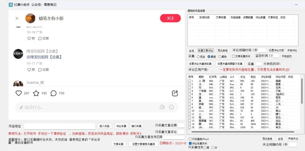 小红薯评论区精准采集，10月27最新更新版本-跃知万川