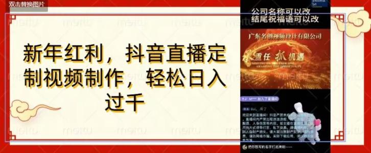 年底风口项目，定制视频直播变现，日入1000加，会打字就行【揭秘】-跃知万川