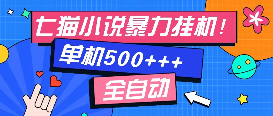 七猫免费小说-单窗口100 免费知识分享-感兴趣可以测试-跃知万川