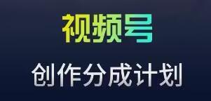 视频号流量主新玩法，目前还算蓝海，比较容易爆【揭秘】-跃知万川