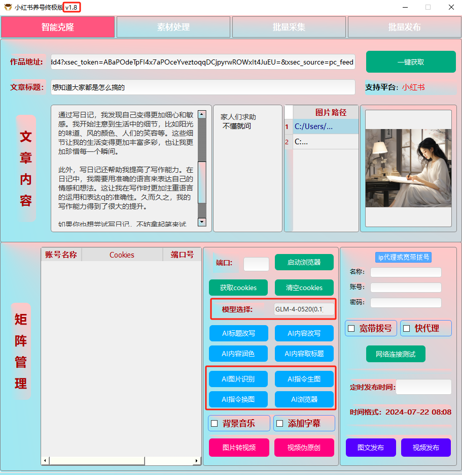 ai克隆矩阵自热工具 v1.8 全网最好用的小红书克隆工具-跃知万川