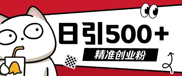 最新抖音引流创业粉，几分钟一个视频，非常暴力，小白直接可上手操作【揭秘】-跃知万川