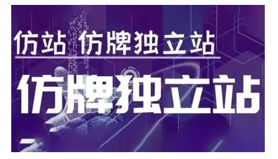 莆广系F牌独立站精品孵化计划，F牌独立站运营教学-跃知万川