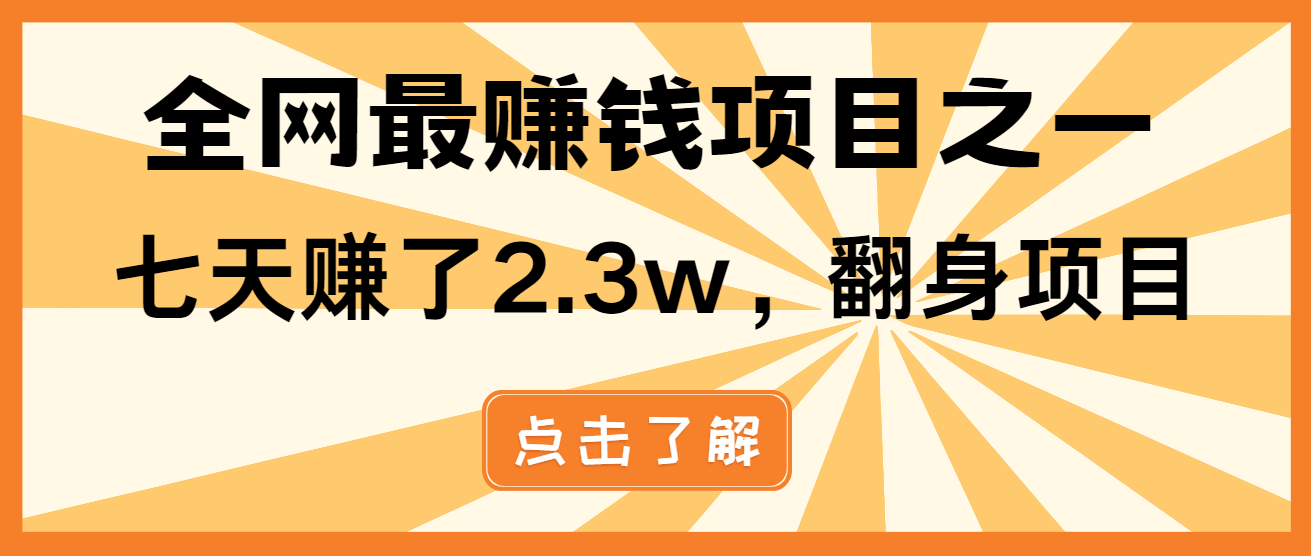 小白必学项目，纯手机简单操作收益非常高!年前翻身！-跃知万川