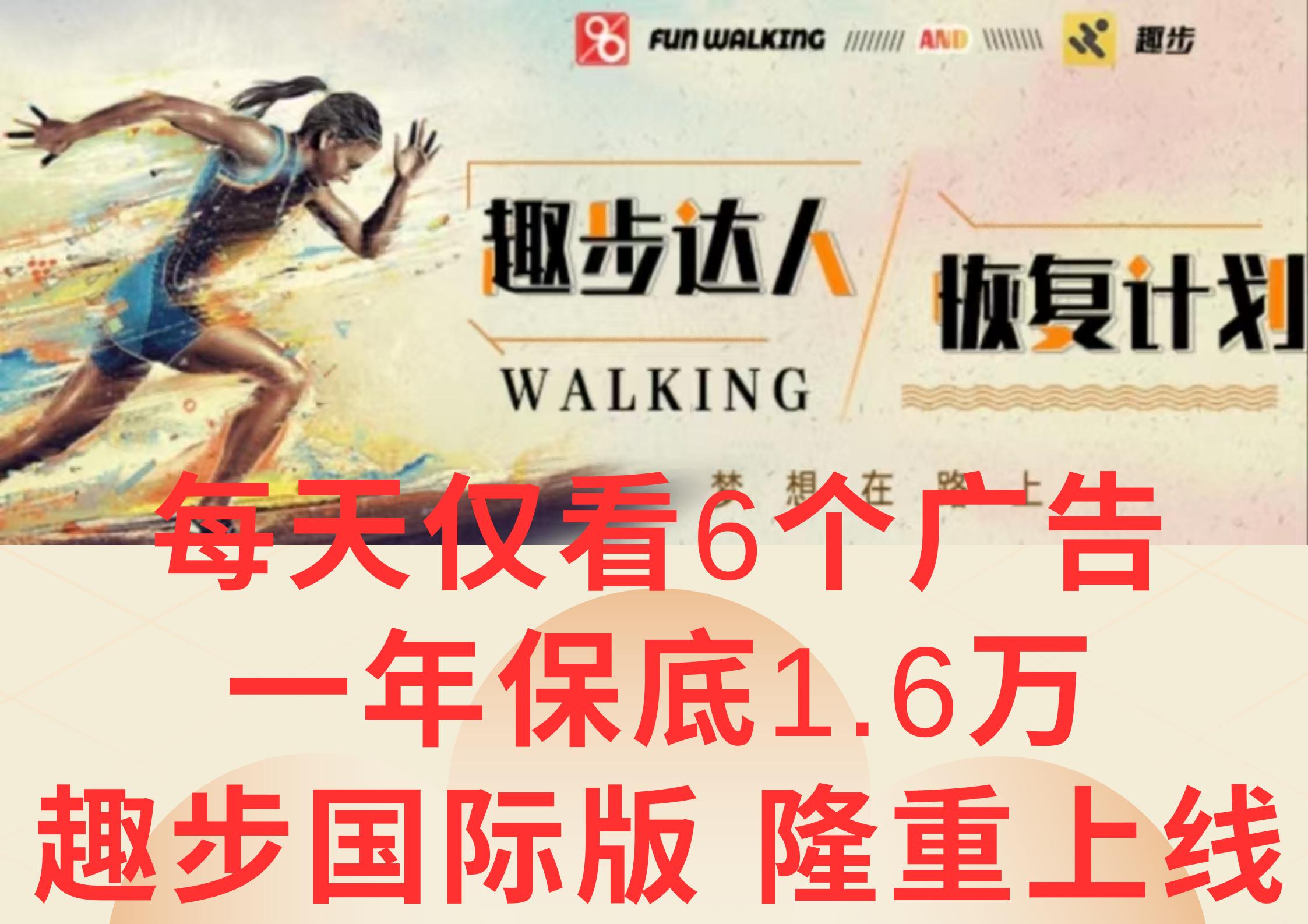 广告撸金3.0，每天仅看6个广告，一年保底1万+，多种方式可扩大收益(抢首码)-跃知万川
