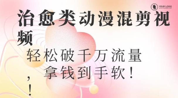 超火爆的动漫混剪视频，配上治愈系的8音乐，轻松破千万流量-跃知万川
