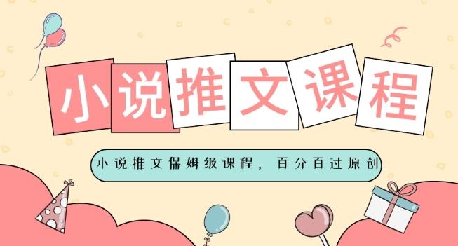 小说推文保姆级教程，视频百分百过原创-跃知万川