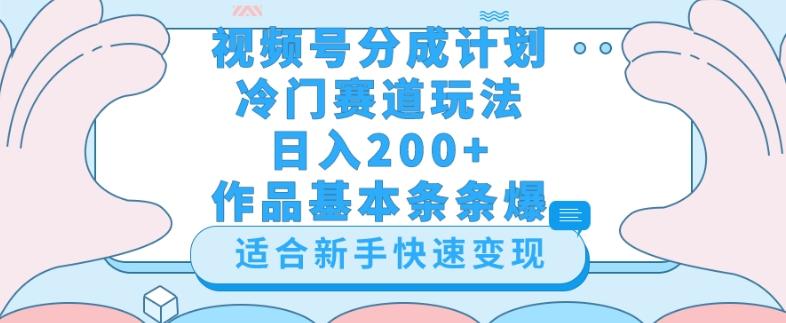 视频号冷门赛道玩法（婆媳关系盘点），轻松日入200+，小白也可操作，第一天即可爆作品-跃知万川