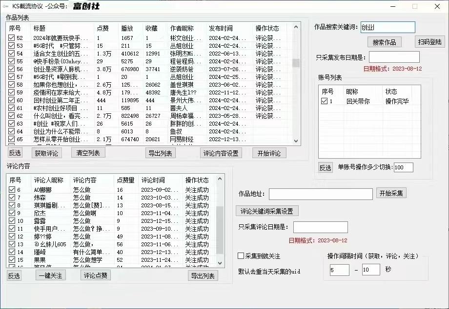图片[2]-抖音快手小红书无限私信机，全自动暴力引流！-跃知万川