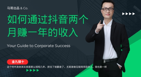 金九银十，如何通过抖音两个月赚一年的收入，兼职创业闷声赚钱，捡钱时机速度搞起【揭秘】-跃知万川