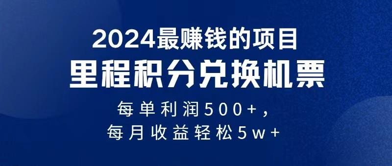 2024最暴利的项目每单利润最少500+，十几分钟可操作一单，每天可批量操作-跃知万川