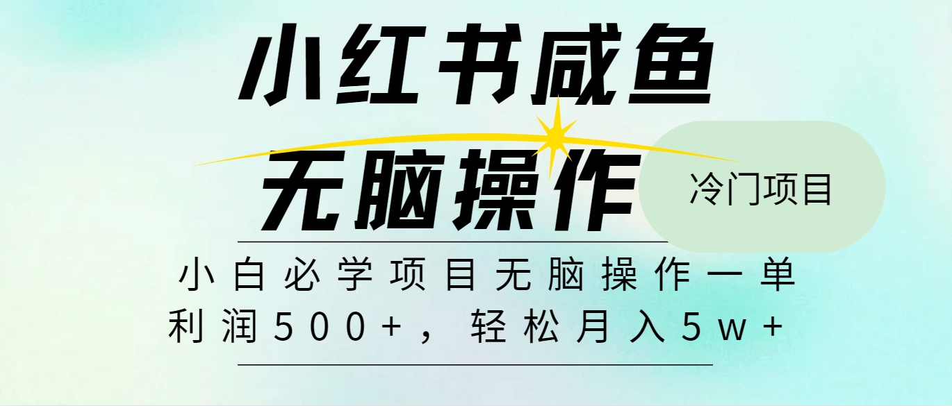 全网首发2024最热门赚钱暴利手机操作项目，简单无脑操作，每单利润最少500+-跃知万川