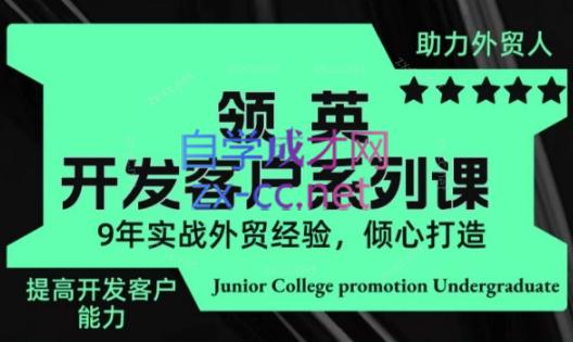 城哥·领英开发客户系列课-跃知万川