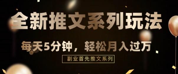 全新推文混剪玩法，5分钟一个爆款视频-跃知万川