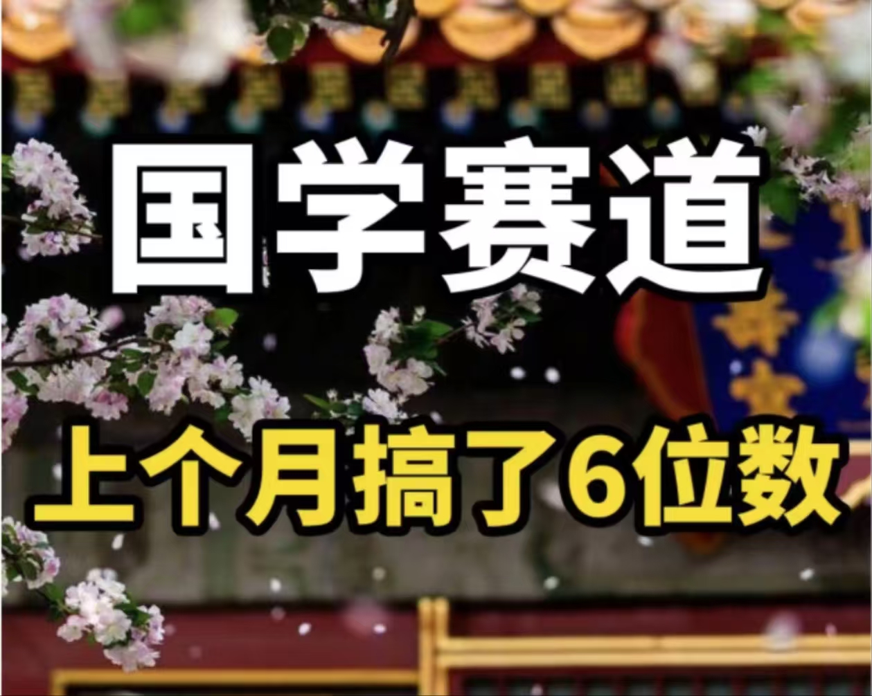 AI国学算命玩法，小白可做，投入1小时日入1000+，可复制、可批量-跃知万川