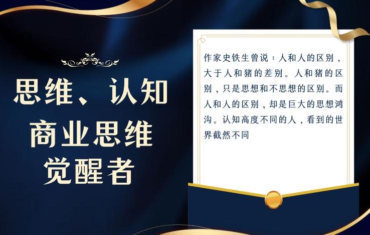 思维，认知觉醒！教你如何破局，做好这一个项目其他任何项目都不想做-跃知万川