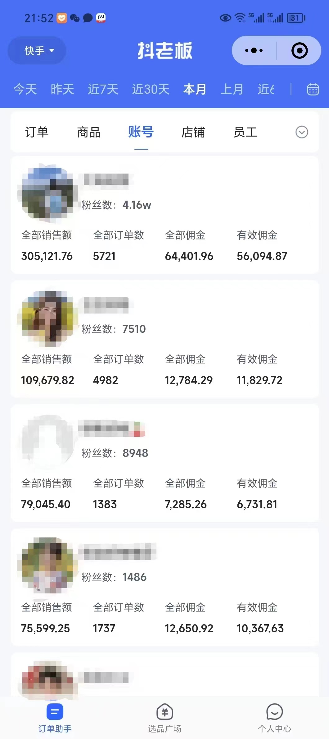 外面卖1580最新快手短视频带货，剪辑视频挂小黄车发布挣佣金，收益爆炸-跃知万川