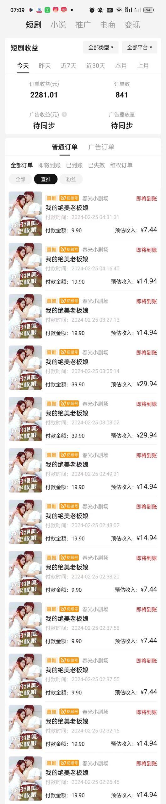 图片[1]-(9634期)2024年蓝海赛道视频号短剧 小白日入1000+落地实操教程-跃知万川