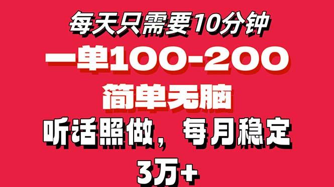 每天10分钟，一单100-200块钱，简单无脑操作，可批量放大操作月入3万+！-跃知万川
