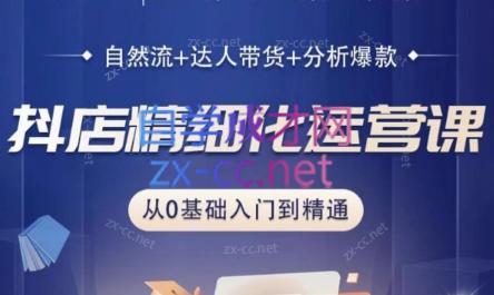 阿枫老师·抖店精细化运营课-跃知万川