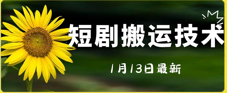最新短剧搬运技术，电脑手机都可以操作，不限制机型-跃知万川