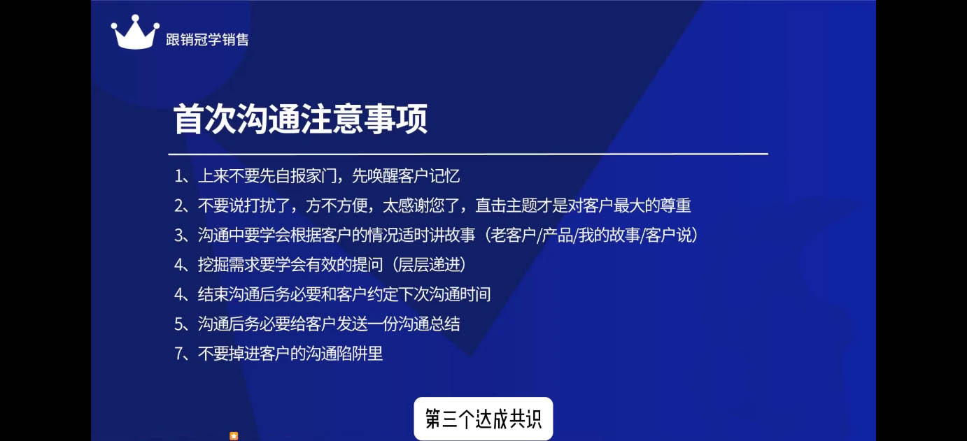 悟哥·2024能落地的销售实战课-跃知万川