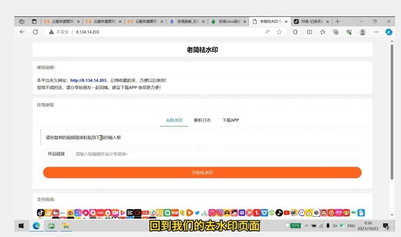 去水印网站部署保姆级视频教程+源码-跃知万川