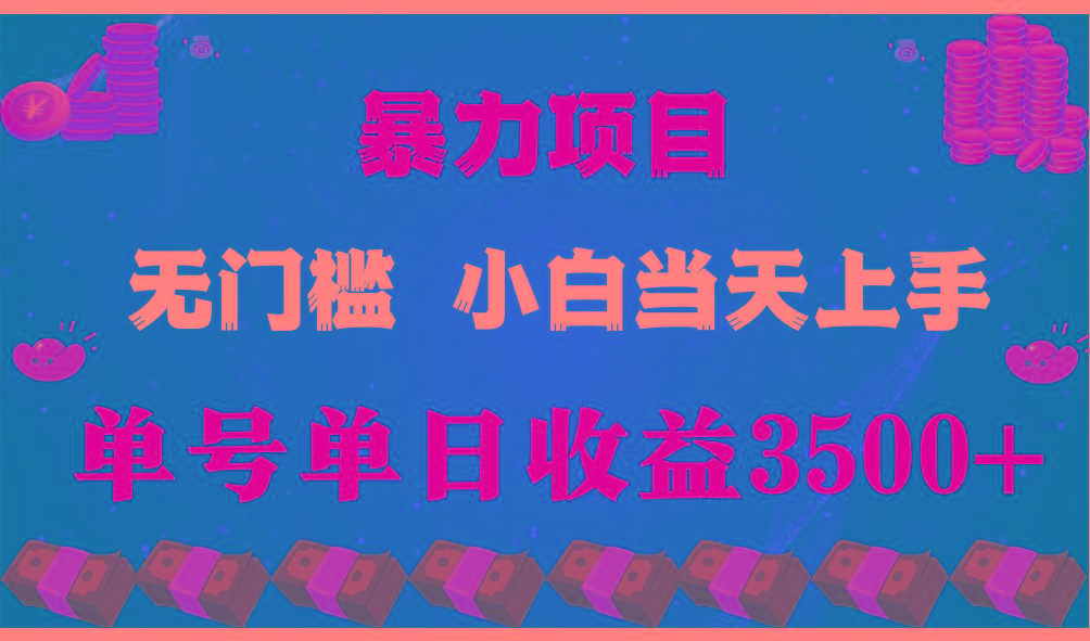 (9733期)穷人的翻身项目 ，月收益15万+，不用露脸只说话直播找茬类小游戏，小白…-跃知万川