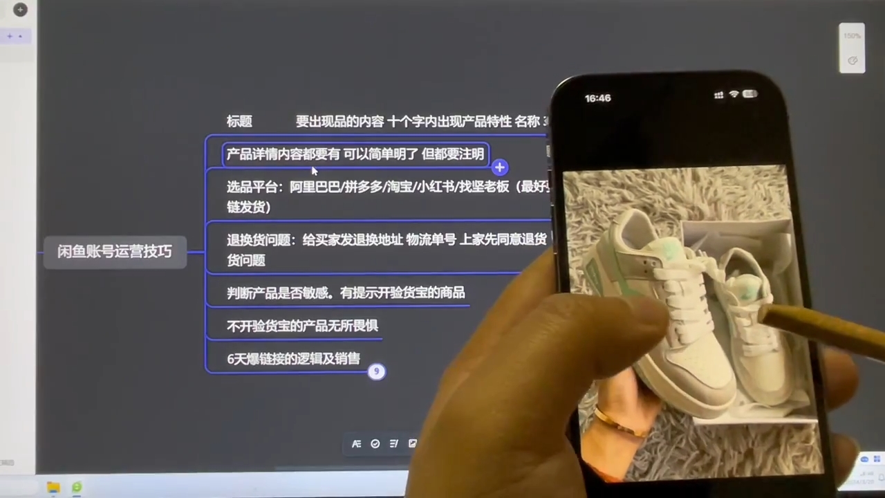 坚老师·小红书&闲鱼开店上架到精通推广-跃知万川