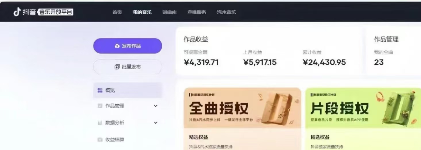 抖音汽水音乐人计划无脑月入5000+操作简单实操已落地-跃知万川