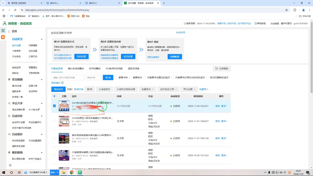 力辛电商·淘宝虚拟类目玩法实操-跃知万川