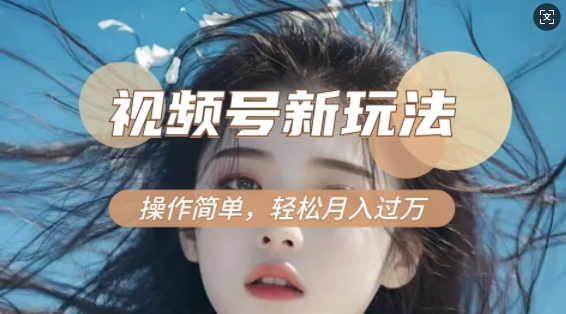 利用新老电视剧对比视频，撸视频号分成计划收益，轻松月入过W，操作简单-跃知万川