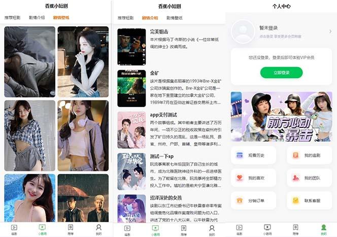 图片[2]-(8542期)小剧场短剧影视系统源码 全开源 带支付收益+会员机制+代理推广等模式【…-跃知万川