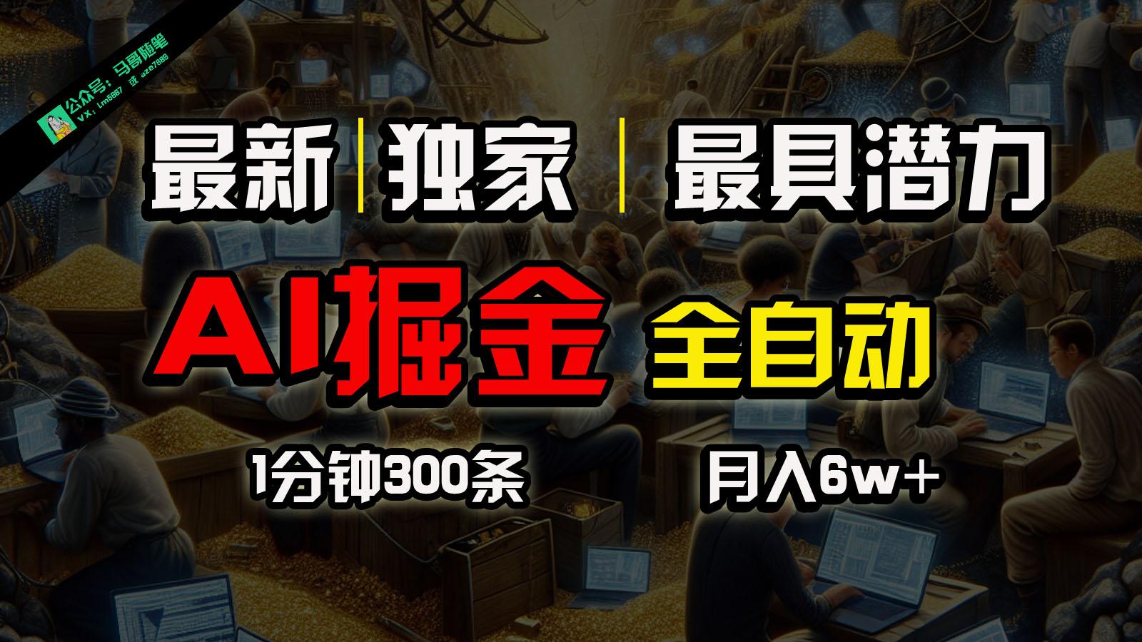 全网独家，一个插件全自动执行矩阵发布，相信我，能赚钱和会赚钱根本不是一回事-跃知万川