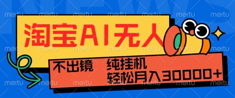 最新淘宝无人直播带货，非市面0BS技术，不用出境，不掉线，不违规，真正意义的日不落直播间【揭秘】-跃知万川
