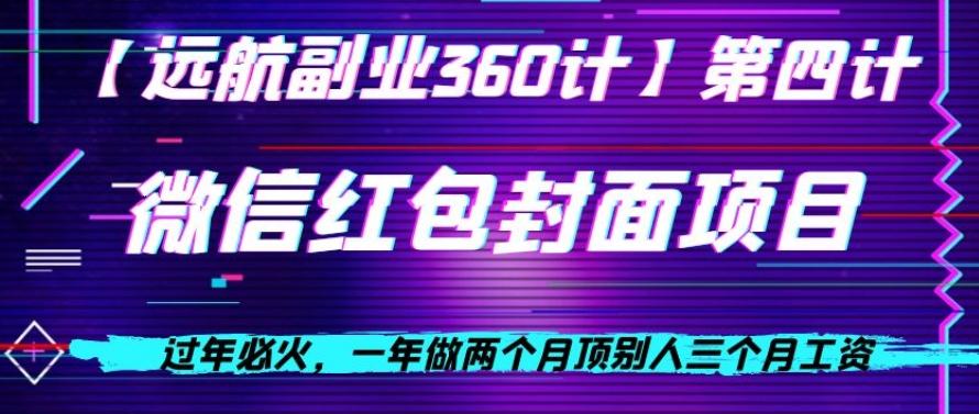 过年必火，一年做两个月顶别人三个月工资，微信红包项目-跃知万川