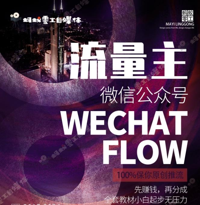 如何在微信公众号上撸流量主广告收益？本期我们将0收费带你跑完全程！【揭秘】-跃知万川