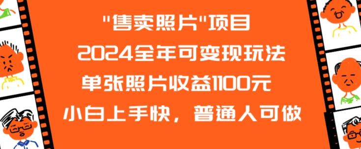 2024全年可变现玩法-跃知万川