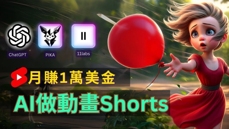 轻松制作皮克斯风格人生故事短视频，免费AI助你月入上万【揭秘】-跃知万川