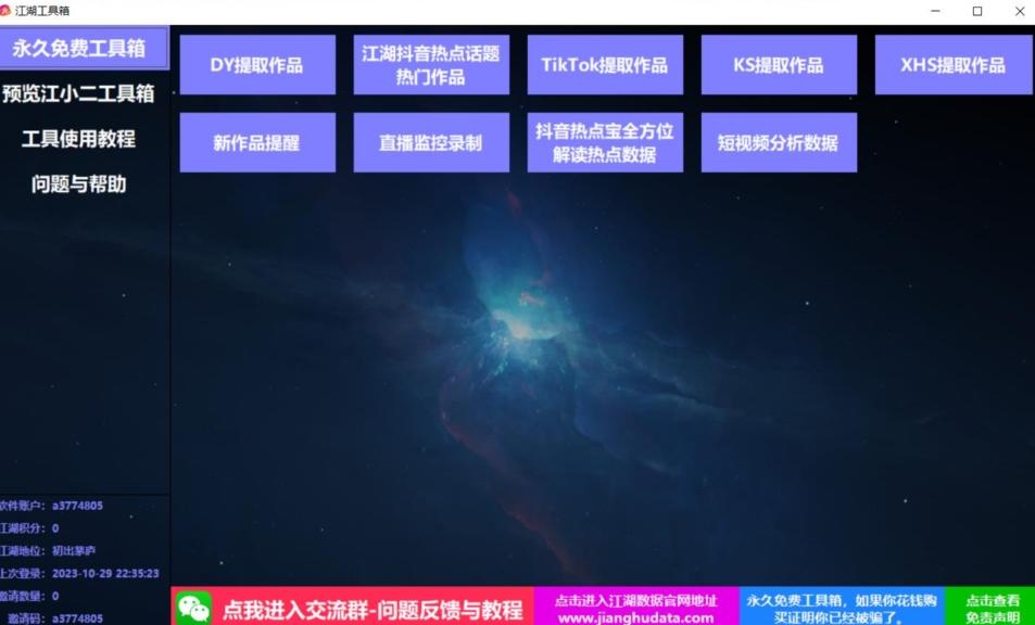 TIKTOK，抖音，快手，小红书视频批量下载工具加教程-跃知万川