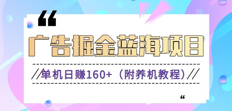 (新)广告掘金蓝海项目二，0门槛提现，适合小白 宝妈 自由工作者 长期稳定-跃知万川