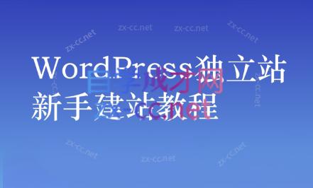 谷歌大叔·零基础+低成本+SEO友好-跃知万川