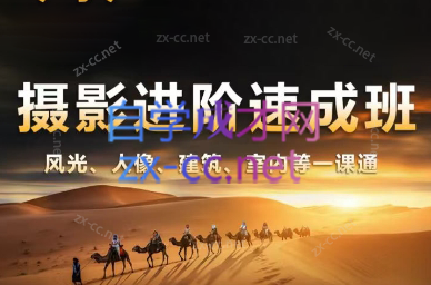 胡浪浪·摄影后期速成班-跃知万川