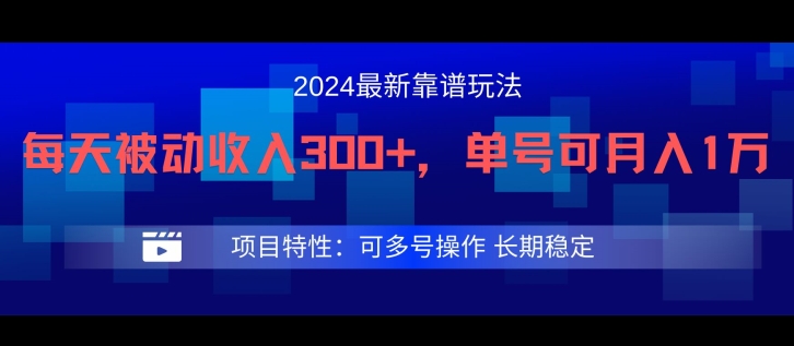 2024最新得物靠谱玩法，每天被动收入300+，单号可月入1万，可多号操作【揭秘】-跃知万川