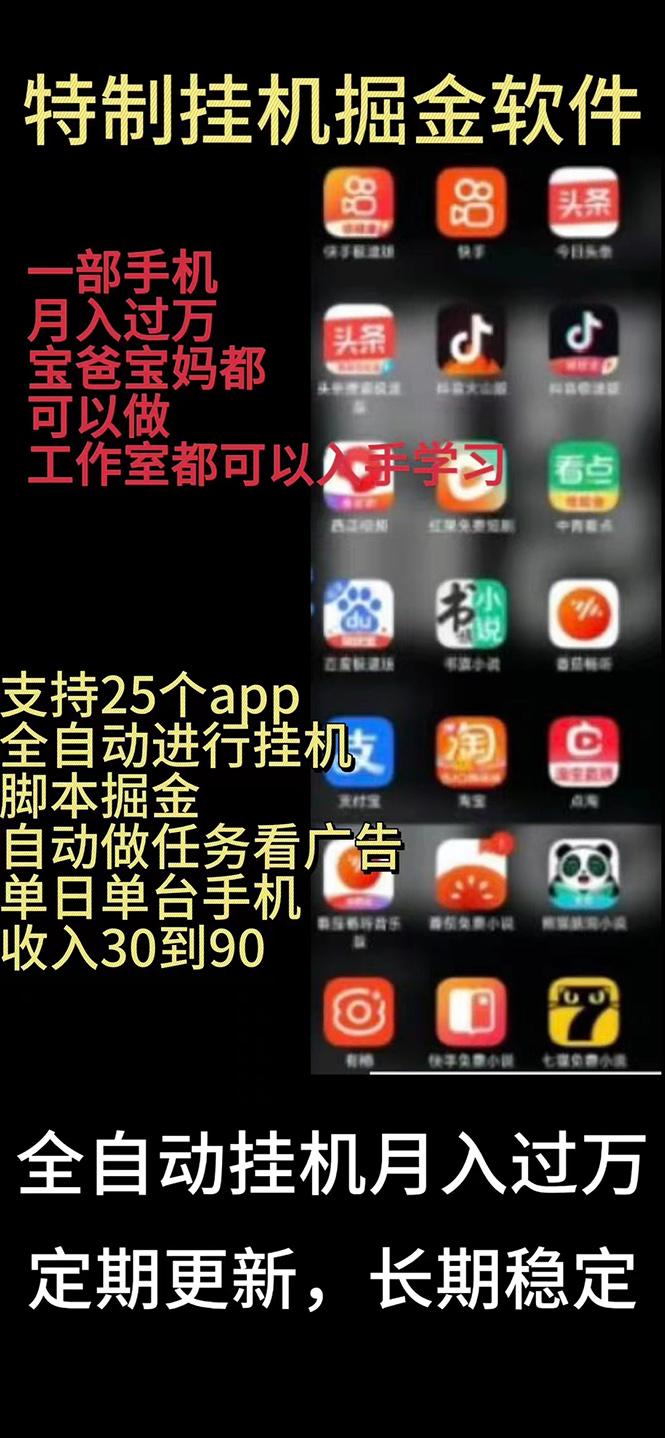 挂机24小时轻松日入500+，欢迎大家来对接，特别适合宝爸宝妈工作室学生党-跃知万川