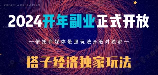 2024开年副业搭子全套玩法正式开启，经历漫长的20几天，已经拿到结果！-跃知万川